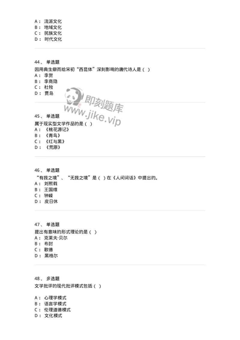 125-2017年军队文职考试《汉语言文学》真题-137685_军队文职(1)_01.军队文职真题-专业课_（全）版本一（历年真题+章节练习+模拟题）_汉语言文学(军队文职)_历年真题_纯题目