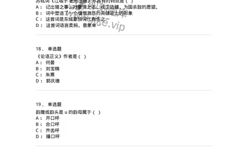 125-2017年军队文职考试《汉语言文学》真题-137685_军队文职(1)_01.军队文职真题-专业课_（全）版本一（历年真题+章节练习+模拟题）_汉语言文学(军队文职)_历年真题_纯题目