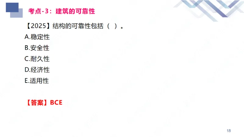 01.2026臧雪志-恒考点精析（赢跑课）-建筑实务1_2026年一级建造师_2026年一建建筑_2026年一建建筑SVIP_2026一建建筑SVIP_02-基础精讲✿高端面授✿深度强化_讲义