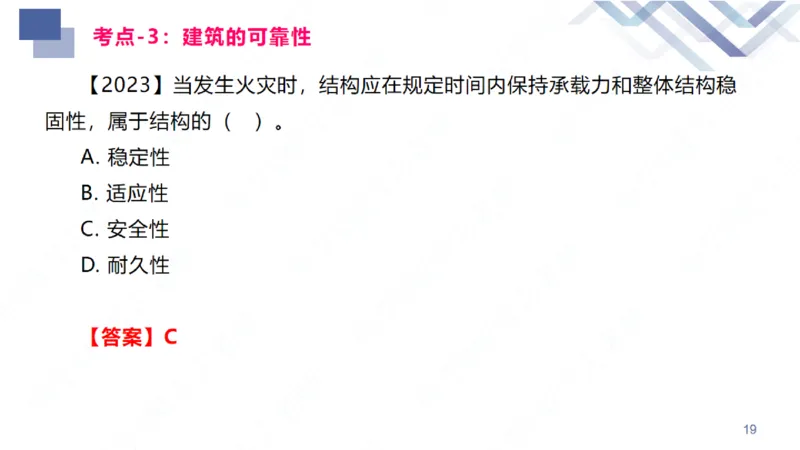 01.2026臧雪志-恒考点精析（赢跑课）-建筑实务1_2026年一级建造师_2026年一建建筑_2026年一建建筑SVIP_2026一建建筑SVIP_02-基础精讲✿高端面授✿深度强化_讲义