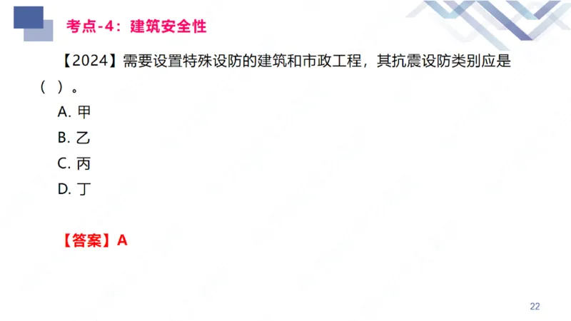 01.2026臧雪志-恒考点精析（赢跑课）-建筑实务1_2026年一级建造师_2026年一建建筑_2026年一建建筑SVIP_2026一建建筑SVIP_02-基础精讲✿高端面授✿深度强化_讲义