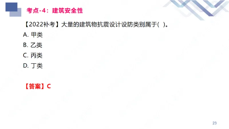 01.2026臧雪志-恒考点精析（赢跑课）-建筑实务1_2026年一级建造师_2026年一建建筑_2026年一建建筑SVIP_2026一建建筑SVIP_02-基础精讲✿高端面授✿深度强化_讲义