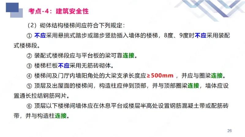 01.2026臧雪志-恒考点精析（赢跑课）-建筑实务1_2026年一级建造师_2026年一建建筑_2026年一建建筑SVIP_2026一建建筑SVIP_02-基础精讲✿高端面授✿深度强化_讲义