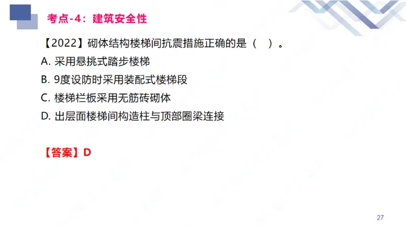 01.2026臧雪志-恒考点精析（赢跑课）-建筑实务1_2026年一级建造师_2026年一建建筑_2026年一建建筑SVIP_2026一建建筑SVIP_02-基础精讲✿高端面授✿深度强化_讲义