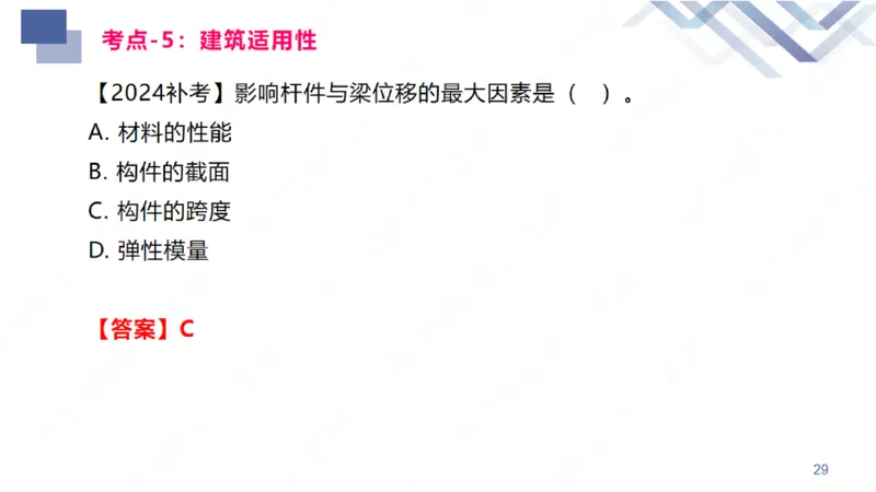 01.2026臧雪志-恒考点精析（赢跑课）-建筑实务1_2026年一级建造师_2026年一建建筑_2026年一建建筑SVIP_2026一建建筑SVIP_02-基础精讲✿高端面授✿深度强化_讲义