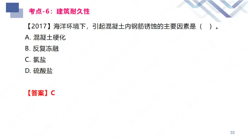 01.2026臧雪志-恒考点精析（赢跑课）-建筑实务1_2026年一级建造师_2026年一建建筑_2026年一建建筑SVIP_2026一建建筑SVIP_02-基础精讲✿高端面授✿深度强化_讲义