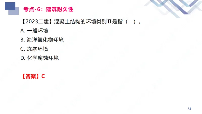 01.2026臧雪志-恒考点精析（赢跑课）-建筑实务1_2026年一级建造师_2026年一建建筑_2026年一建建筑SVIP_2026一建建筑SVIP_02-基础精讲✿高端面授✿深度强化_讲义