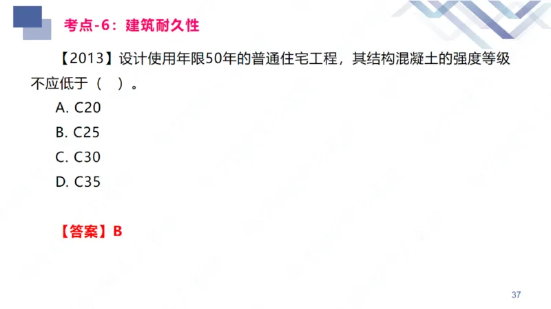 01.2026臧雪志-恒考点精析（赢跑课）-建筑实务1_2026年一级建造师_2026年一建建筑_2026年一建建筑SVIP_2026一建建筑SVIP_02-基础精讲✿高端面授✿深度强化_讲义