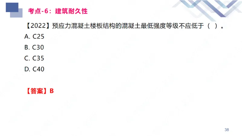 01.2026臧雪志-恒考点精析（赢跑课）-建筑实务1_2026年一级建造师_2026年一建建筑_2026年一建建筑SVIP_2026一建建筑SVIP_02-基础精讲✿高端面授✿深度强化_讲义