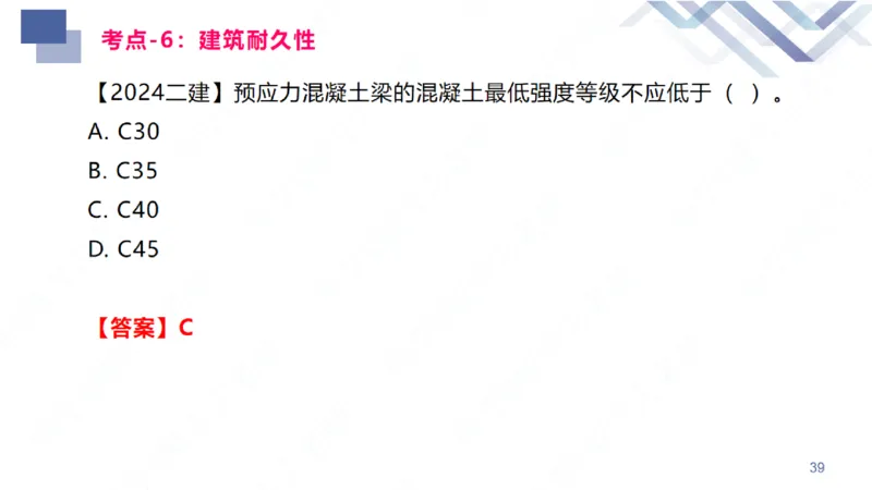 01.2026臧雪志-恒考点精析（赢跑课）-建筑实务1_2026年一级建造师_2026年一建建筑_2026年一建建筑SVIP_2026一建建筑SVIP_02-基础精讲✿高端面授✿深度强化_讲义