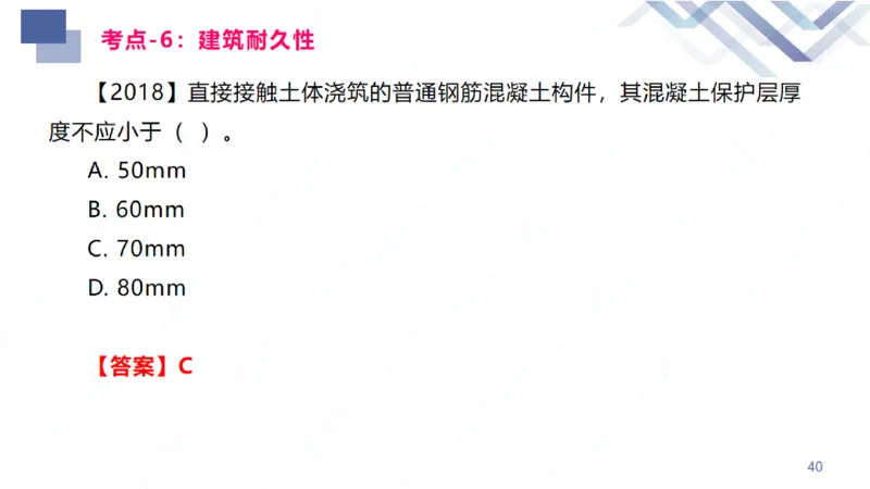 01.2026臧雪志-恒考点精析（赢跑课）-建筑实务1_2026年一级建造师_2026年一建建筑_2026年一建建筑SVIP_2026一建建筑SVIP_02-基础精讲✿高端面授✿深度强化_讲义