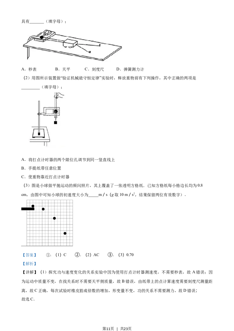 2018年高考物理试卷（浙江）（4月）（解析卷）_物理历年高考真题_新&middot;Word版2008-2025&middot;高考物理真题_物理（按试卷类型分类）2008-2025_自主命题卷&middot;物理（2008-2025）