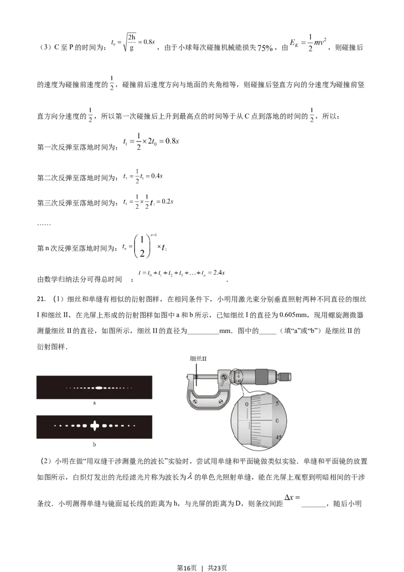 2018年高考物理试卷（浙江）（4月）（解析卷）_物理历年高考真题_新&middot;Word版2008-2025&middot;高考物理真题_物理（按试卷类型分类）2008-2025_自主命题卷&middot;物理（2008-2025）