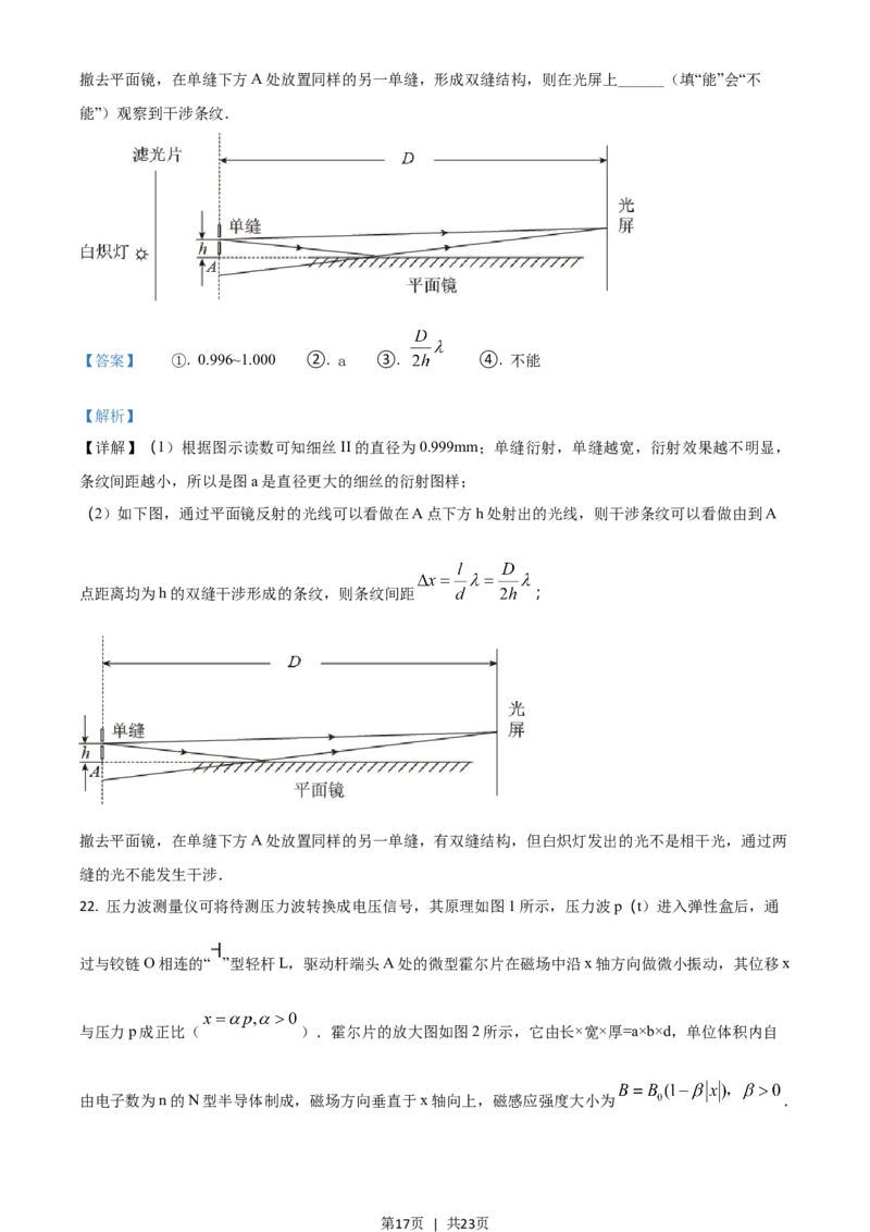 2018年高考物理试卷（浙江）（4月）（解析卷）_物理历年高考真题_新&middot;Word版2008-2025&middot;高考物理真题_物理（按试卷类型分类）2008-2025_自主命题卷&middot;物理（2008-2025）