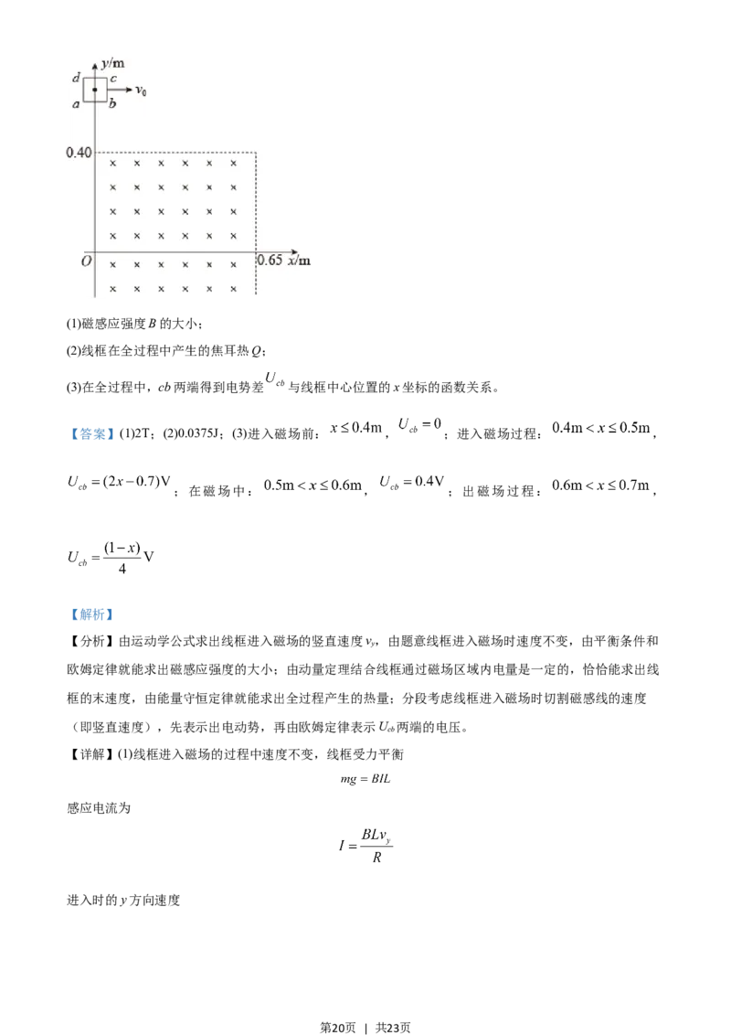 2018年高考物理试卷（浙江）（4月）（解析卷）_物理历年高考真题_新&middot;Word版2008-2025&middot;高考物理真题_物理（按试卷类型分类）2008-2025_自主命题卷&middot;物理（2008-2025）