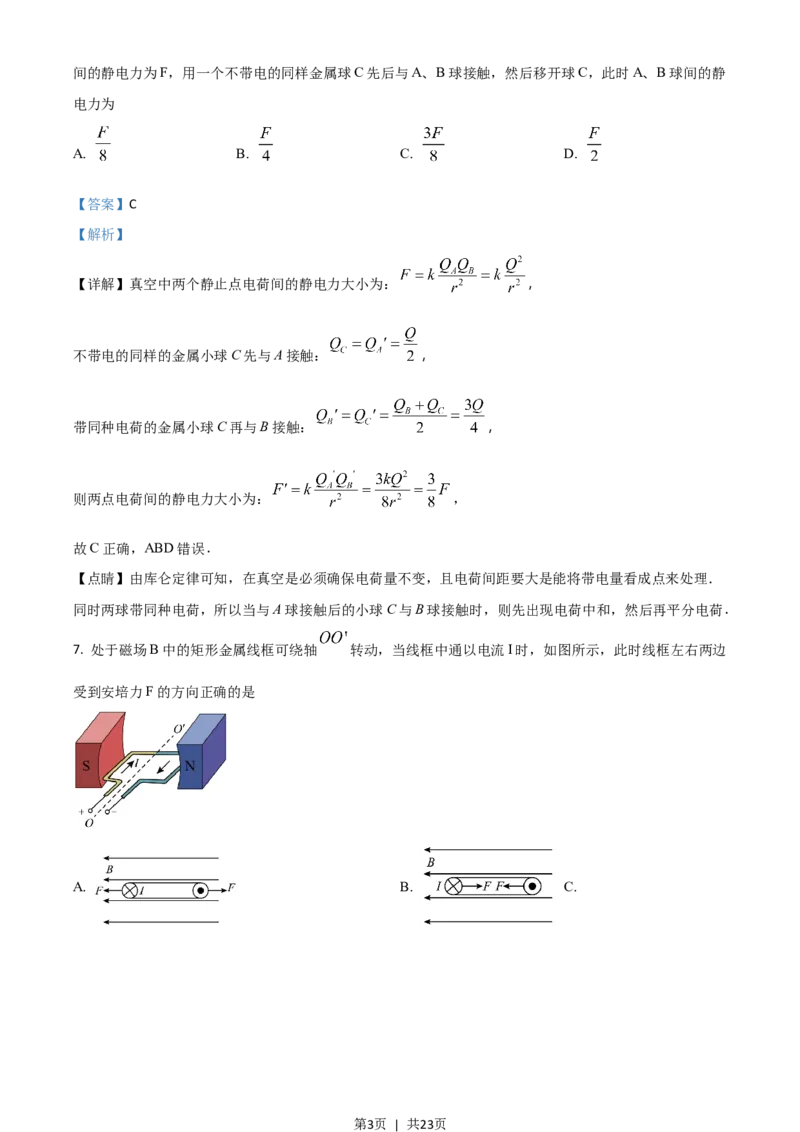 2018年高考物理试卷（浙江）（4月）（解析卷）_物理历年高考真题_新&middot;Word版2008-2025&middot;高考物理真题_物理（按试卷类型分类）2008-2025_自主命题卷&middot;物理（2008-2025）