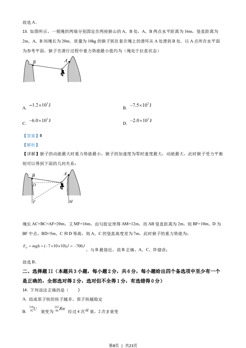 2018年高考物理试卷（浙江）（4月）（解析卷）_物理历年高考真题_新&middot;Word版2008-2025&middot;高考物理真题_物理（按试卷类型分类）2008-2025_自主命题卷&middot;物理（2008-2025）