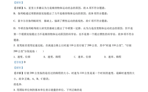 2018年高考物理试卷（浙江）（4月）（解析卷）_物理历年高考真题_新&middot;Word版2008-2025&middot;高考物理真题_物理（按试卷类型分类）2008-2025_自主命题卷&middot;物理（2008-2025）
