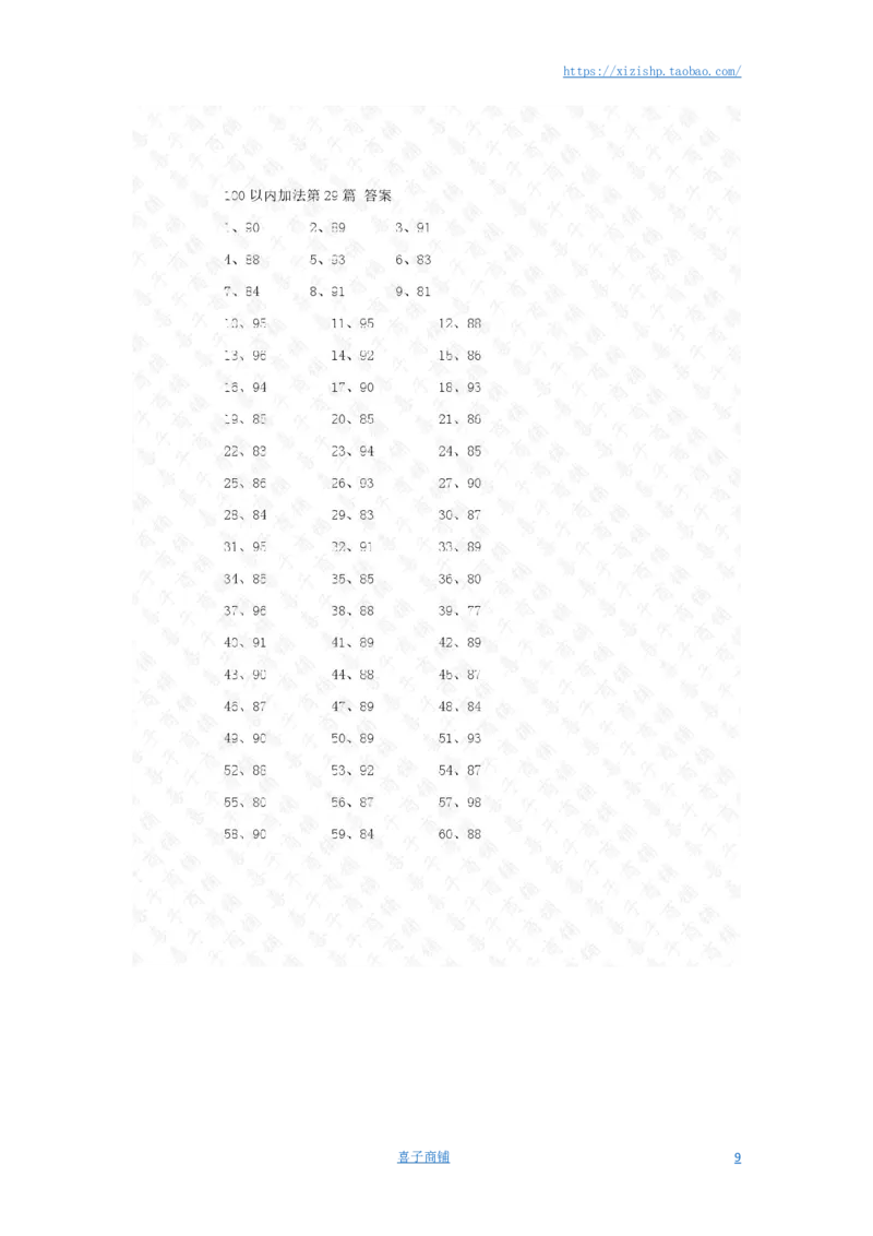 100以内加法第21-40篇答案_小学数学口算竖式脱式计算应用题一二三四五六年级上下册电_小学数学口算题库电子版（1-6）_小学数学口算一年级_口算题适合1年级(含答案）