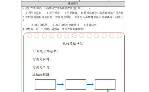 1113三年级科学(湘科版)我们来造纸(二)-4练习题_三年级上下册资料_小学三年级学习资料-25年更新版_3-09、小学三年级科学上册_湘科版_练习题