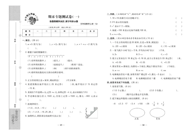 聚优《期末冲刺100分》五年级上册数学苏教版_2024年人教版小学数学一二三四五六年级上册下册期中期末试a0747_小学全科《同步练习+精品试卷》打包下载（1-6年级单元月考期中期末试卷）