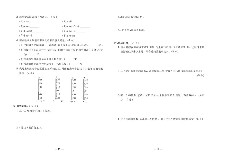 聚优《期末冲刺100分》五年级上册数学苏教版_2024年人教版小学数学一二三四五六年级上册下册期中期末试a0747_小学全科《同步练习+精品试卷》打包下载（1-6年级单元月考期中期末试卷）