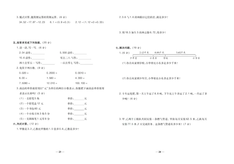 聚优《期末冲刺100分》五年级上册数学苏教版_2024年人教版小学数学一二三四五六年级上册下册期中期末试a0747_小学全科《同步练习+精品试卷》打包下载（1-6年级单元月考期中期末试卷）