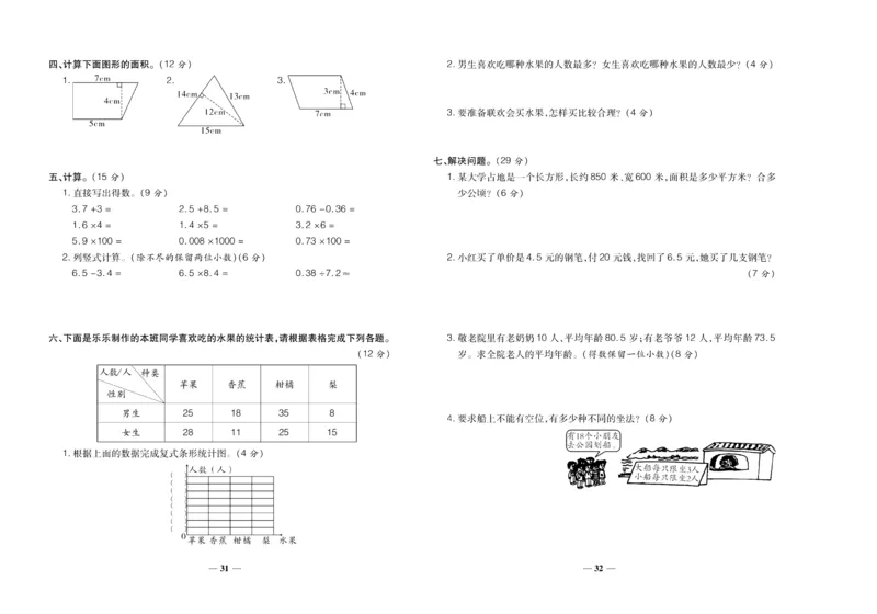 聚优《期末冲刺100分》五年级上册数学苏教版_2024年人教版小学数学一二三四五六年级上册下册期中期末试a0747_小学全科《同步练习+精品试卷》打包下载（1-6年级单元月考期中期末试卷）