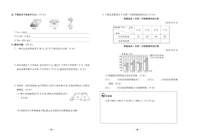 聚优《期末冲刺100分》五年级上册数学苏教版_2024年人教版小学数学一二三四五六年级上册下册期中期末试a0747_小学全科《同步练习+精品试卷》打包下载（1-6年级单元月考期中期末试卷）