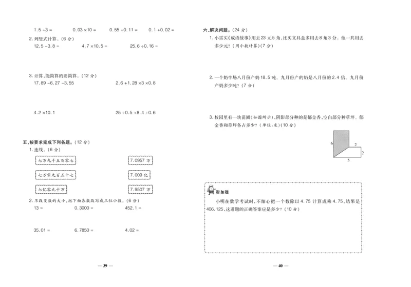 聚优《期末冲刺100分》五年级上册数学苏教版_2024年人教版小学数学一二三四五六年级上册下册期中期末试a0747_小学全科《同步练习+精品试卷》打包下载（1-6年级单元月考期中期末试卷）