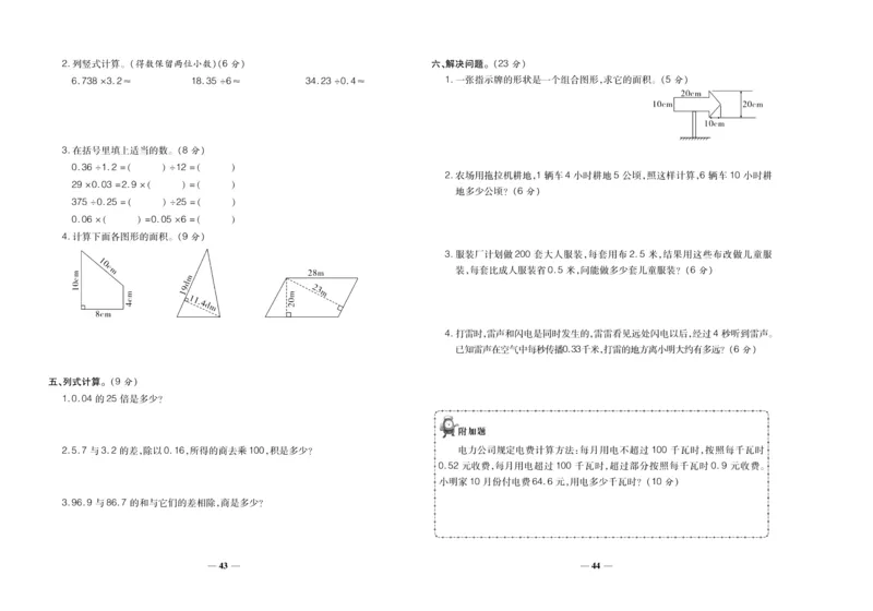 聚优《期末冲刺100分》五年级上册数学苏教版_2024年人教版小学数学一二三四五六年级上册下册期中期末试a0747_小学全科《同步练习+精品试卷》打包下载（1-6年级单元月考期中期末试卷）