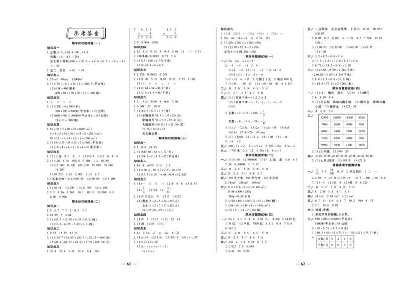 聚优《期末冲刺100分》五年级上册数学苏教版_2024年人教版小学数学一二三四五六年级上册下册期中期末试a0747_小学全科《同步练习+精品试卷》打包下载（1-6年级单元月考期中期末试卷）