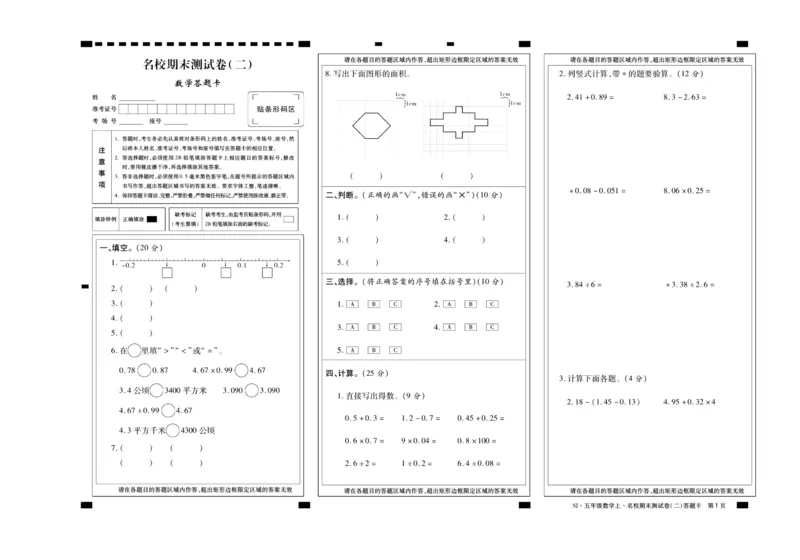 聚优《期末冲刺100分》五年级上册数学苏教版_2024年人教版小学数学一二三四五六年级上册下册期中期末试a0747_小学全科《同步练习+精品试卷》打包下载（1-6年级单元月考期中期末试卷）