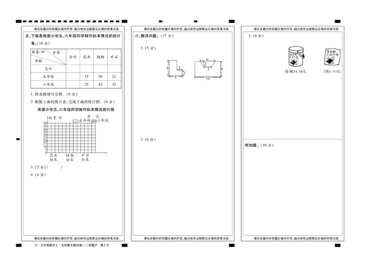 聚优《期末冲刺100分》五年级上册数学苏教版_2024年人教版小学数学一二三四五六年级上册下册期中期末试a0747_小学全科《同步练习+精品试卷》打包下载（1-6年级单元月考期中期末试卷）