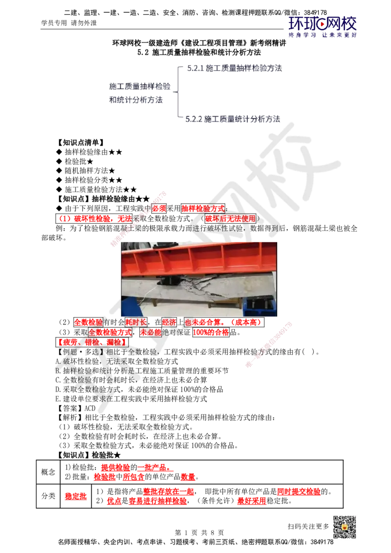 37.第37讲-52施工质量抽样检验和统计分析方法（1）_2026年一级建造师_2026年一建管理_2025年一建管理SVIP_02-基础精讲✿高端面授✿深度强化_25-管理《考点精讲班》张君、郑春秋HQ