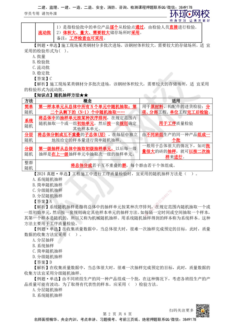 37.第37讲-52施工质量抽样检验和统计分析方法（1）_2026年一级建造师_2026年一建管理_2025年一建管理SVIP_02-基础精讲✿高端面授✿深度强化_25-管理《考点精讲班》张君、郑春秋HQ