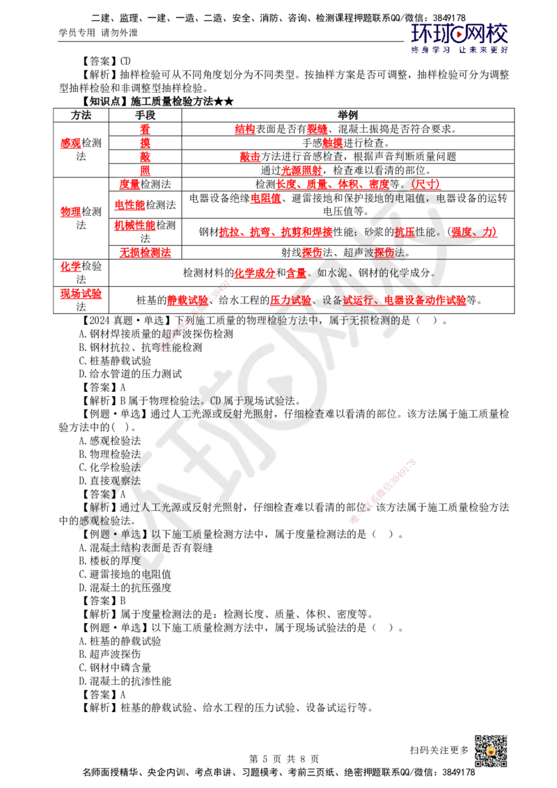 37.第37讲-52施工质量抽样检验和统计分析方法（1）_2026年一级建造师_2026年一建管理_2025年一建管理SVIP_02-基础精讲✿高端面授✿深度强化_25-管理《考点精讲班》张君、郑春秋HQ