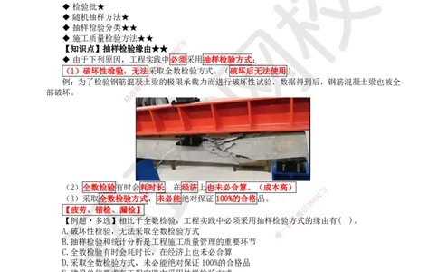 37.第37讲-52施工质量抽样检验和统计分析方法（1）_2026年一级建造师_2026年一建管理_2025年一建管理SVIP_02-基础精讲✿高端面授✿深度强化_25-管理《考点精讲班》张君、郑春秋HQ