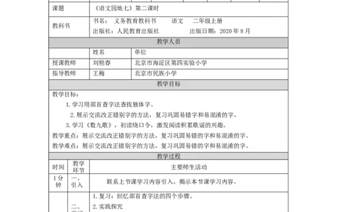 1202二年级语文（统编版）《语文园地七》第二课时-1教学设计_二年级上下册资料_小学二年级学习资料-25年更新版_2-01、小学二年级语文上册_2-1-3、课件、讲义、教案