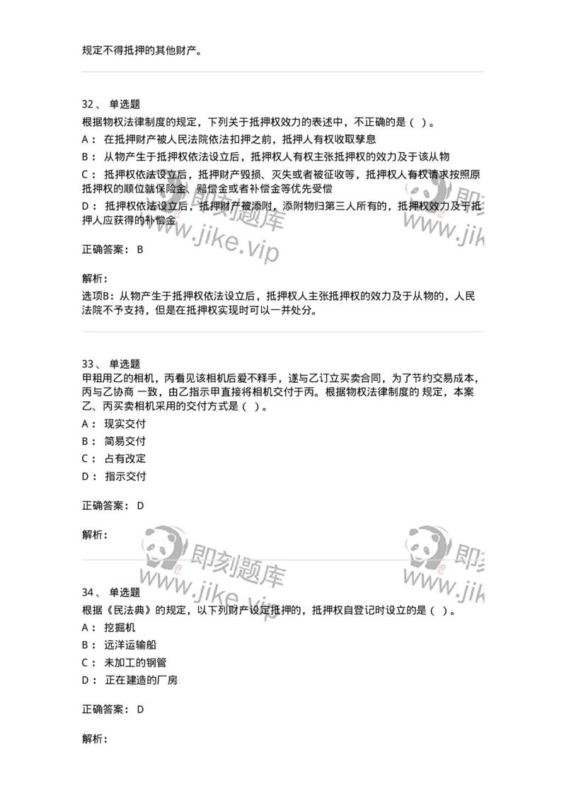 60302-第二章物权法-173922_军队文职(1)_01.军队文职真题-专业课_（全）版本一（历年真题+章节练习+模拟题）_会计学(军队文职)_章节练习_题目+解析