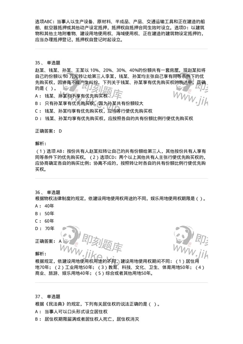 60302-第二章物权法-173922_军队文职(1)_01.军队文职真题-专业课_（全）版本一（历年真题+章节练习+模拟题）_会计学(军队文职)_章节练习_题目+解析