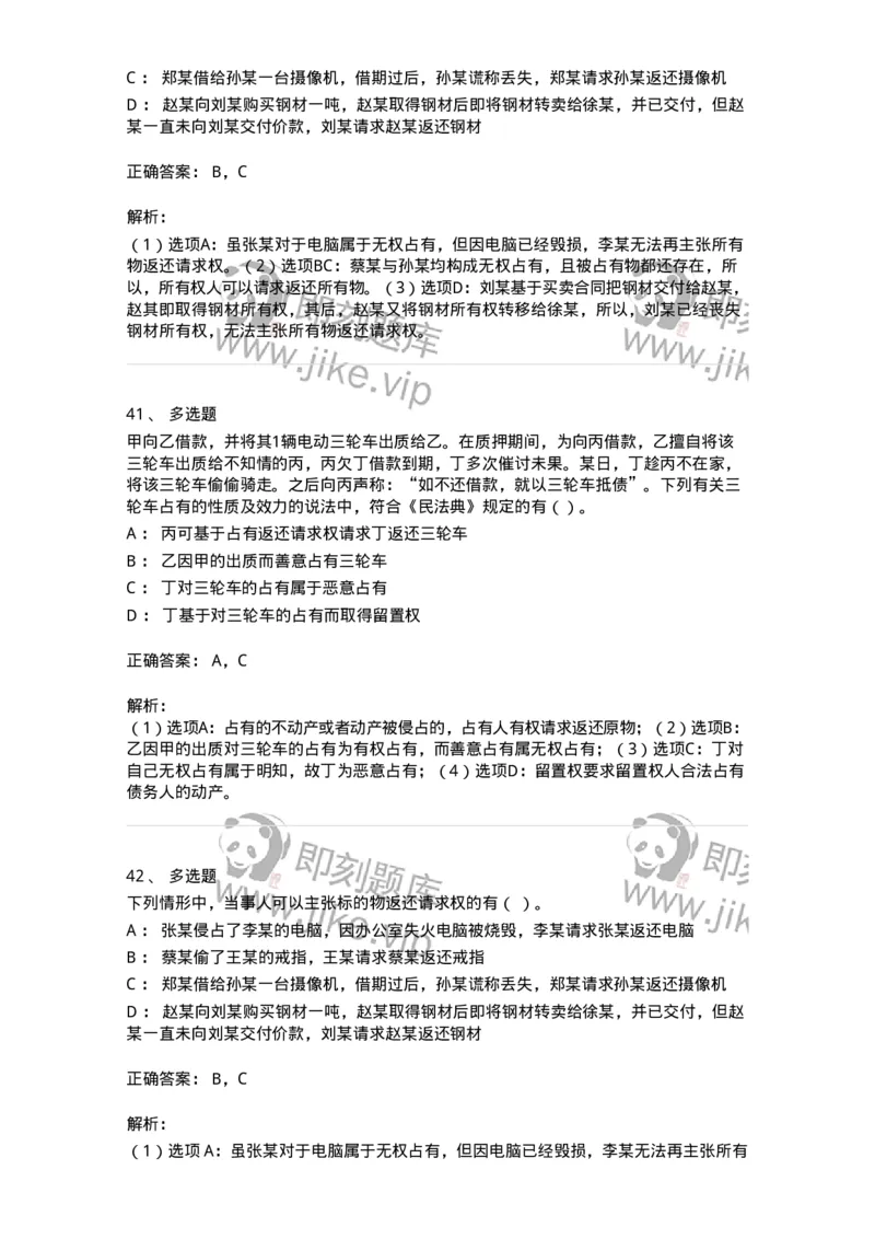 60302-第二章物权法-173922_军队文职(1)_01.军队文职真题-专业课_（全）版本一（历年真题+章节练习+模拟题）_会计学(军队文职)_章节练习_题目+解析