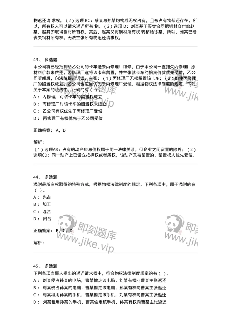 60302-第二章物权法-173922_军队文职(1)_01.军队文职真题-专业课_（全）版本一（历年真题+章节练习+模拟题）_会计学(军队文职)_章节练习_题目+解析