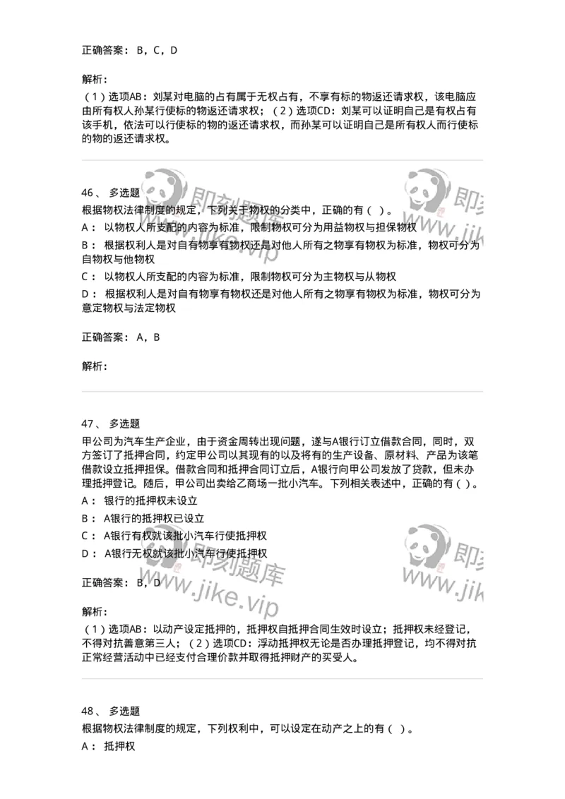 60302-第二章物权法-173922_军队文职(1)_01.军队文职真题-专业课_（全）版本一（历年真题+章节练习+模拟题）_会计学(军队文职)_章节练习_题目+解析