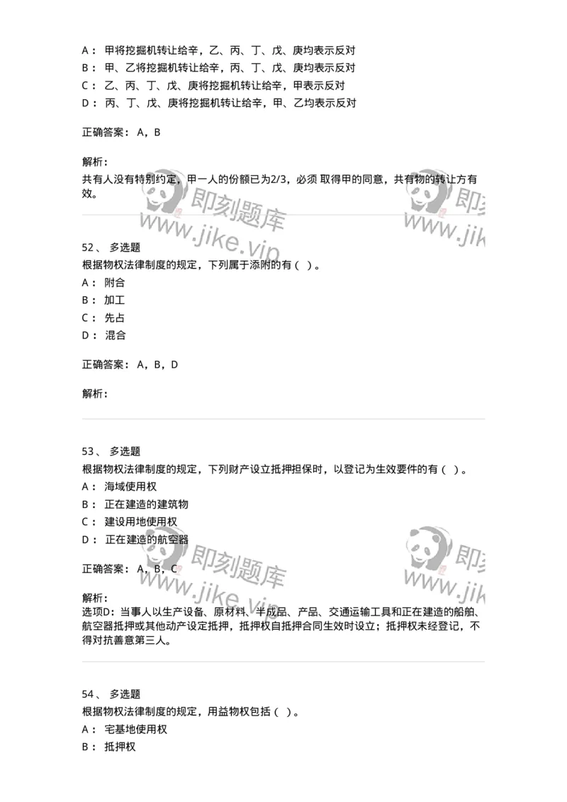 60302-第二章物权法-173922_军队文职(1)_01.军队文职真题-专业课_（全）版本一（历年真题+章节练习+模拟题）_会计学(军队文职)_章节练习_题目+解析