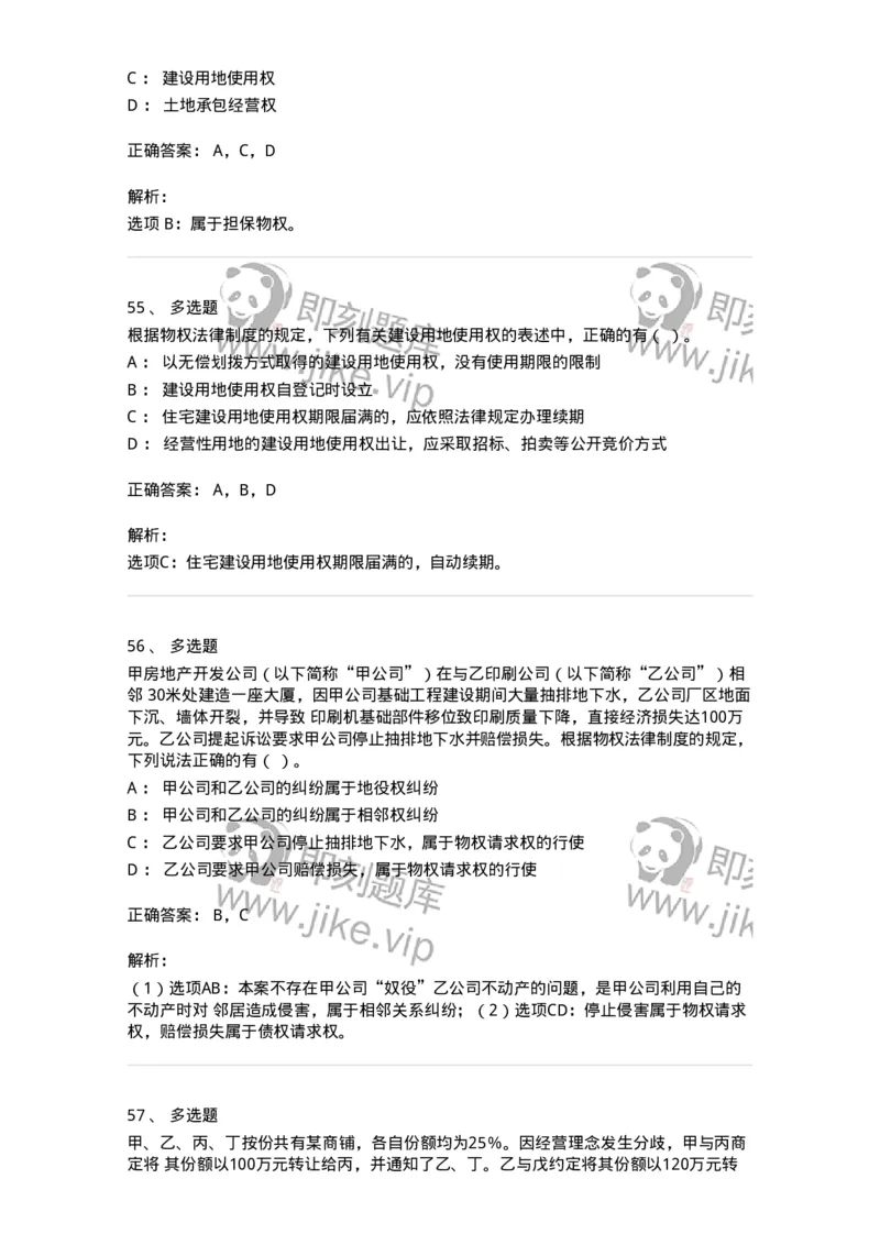 60302-第二章物权法-173922_军队文职(1)_01.军队文职真题-专业课_（全）版本一（历年真题+章节练习+模拟题）_会计学(军队文职)_章节练习_题目+解析