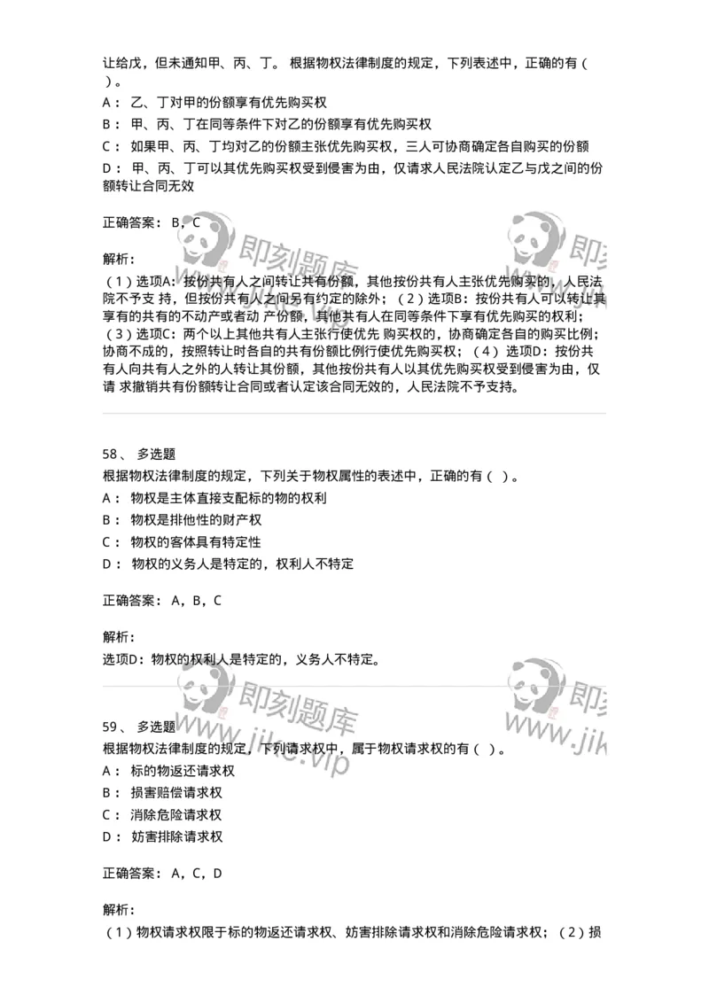 60302-第二章物权法-173922_军队文职(1)_01.军队文职真题-专业课_（全）版本一（历年真题+章节练习+模拟题）_会计学(军队文职)_章节练习_题目+解析