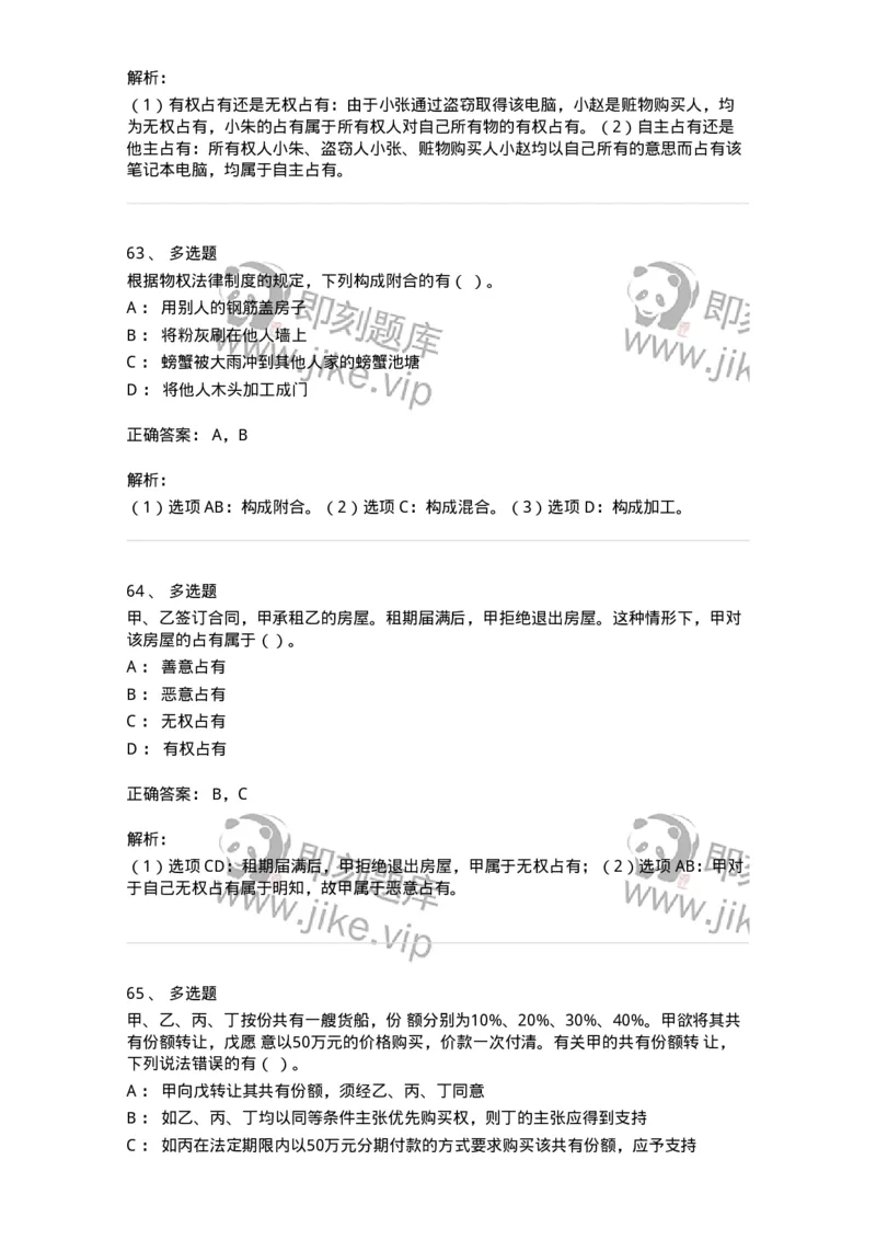 60302-第二章物权法-173922_军队文职(1)_01.军队文职真题-专业课_（全）版本一（历年真题+章节练习+模拟题）_会计学(军队文职)_章节练习_题目+解析