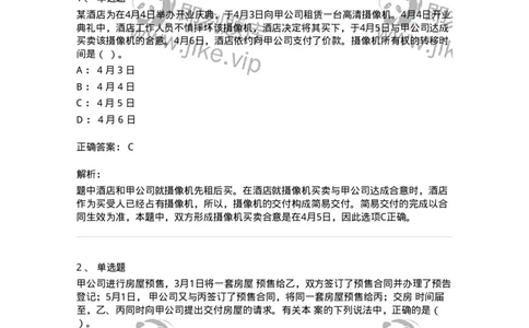 60302-第二章物权法-173922_军队文职(1)_01.军队文职真题-专业课_（全）版本一（历年真题+章节练习+模拟题）_会计学(军队文职)_章节练习_题目+解析