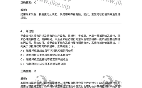 60302-第二章物权法-173922_军队文职(1)_01.军队文职真题-专业课_（全）版本一（历年真题+章节练习+模拟题）_会计学(军队文职)_章节练习_题目+解析